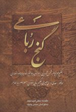 کتاب گنج رباعی