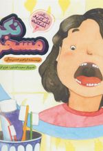 کتاب مسخره ام نکن