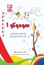 کتاب سودوکو ۱