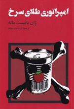 کتاب امپراتوری طلای سرخ