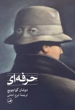 کتاب حرفه ای