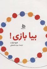 کتاب بیا بازی!