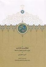 کتاب عجایب و غرایب