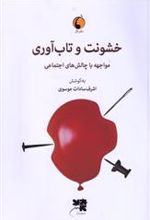کتاب خشونت و تاب آوری