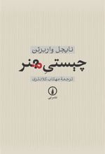 کتاب چیستی هنر