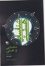 کتاب شناسایی و هستی