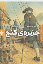 کتاب جزیره ی گنج