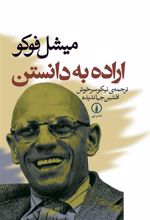 کتاب اراده به دانستن