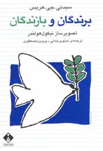کتاب برندگان و بازندگان