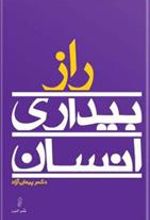 کتاب راز بیداری انسان