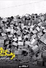 کتاب فرهنگ اوهام