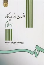 کتاب انسان از دیدگاه اسلام