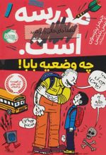 کتاب مدرسه ... است (چه وضعیه بابا)