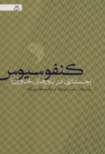 کتاب کنفوسیوس