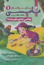 کتاب چه کسی غذای ما را برداشته؟
