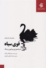 کتاب قوی سیاه
