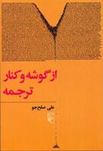 کتاب از گوشه و کنار ترجمه