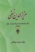 جلد کتاب عزیزالدین نسفی