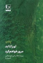 کتاب پدر تو را تا ابد مرور خواهم کرد