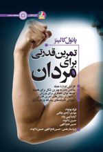 کتاب تمرین قدرتی برای مردان