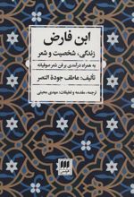 کتاب ابن فارض