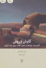 کتاب کاوش درونی