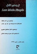 کتاب ترجمه کامل Law made simple