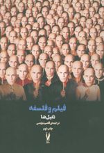 کتاب فیلم و فلسفه
