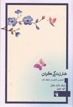 کتاب هنر زندگی کردن