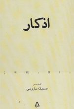 کتاب اذکار
