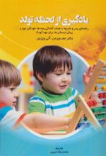 کتاب یادگیری از لحظه تولد