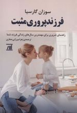 کتاب فرزند پروری مثبت