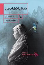 کتاب داستان اضطراب من