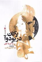 کتاب لاکان در بودوآ