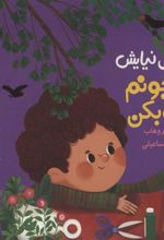 کتاب خدا جونم کمک بکن