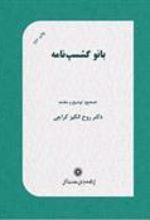 کتاب بانو گشسپ نامه