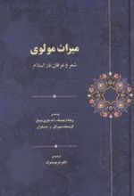 کتاب میراث مولوی