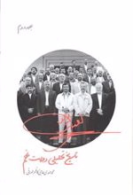 کتاب تاریخ تحلیلی دولت نهم