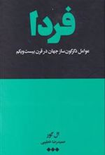 کتاب فردا