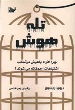 کتاب تله هوش