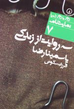 کتاب سه روایت از زندگی