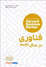 کتاب فناوری در سال 2021