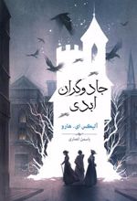 کتاب جادوگران ابدی