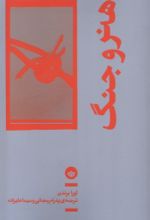 کتاب هنر و جنگ
