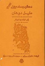 کتاب دگردیسنده های مارسل دوشان