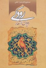 کتاب دیوان اشعار رودکی