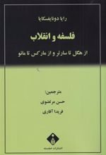 کتاب فلسفه و انقلاب