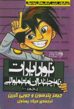 کتاب نوربرت نه چندان معمولی