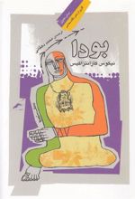 کتاب بودا