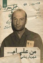 کتاب من علی ام